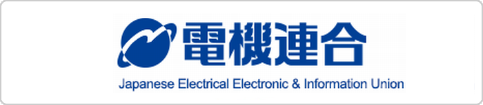 電機連合リンク